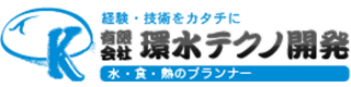 環水テクノ